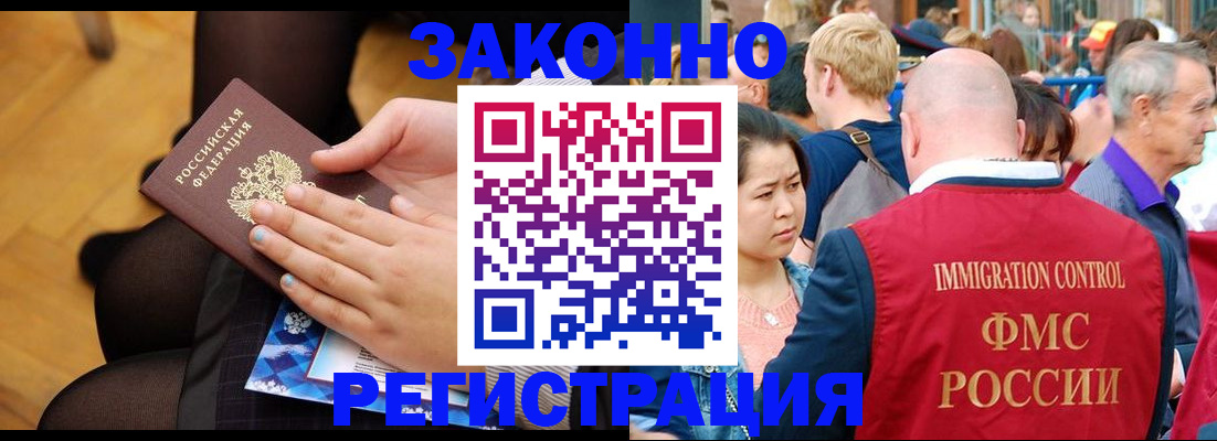 временная регистрация в Черногорске