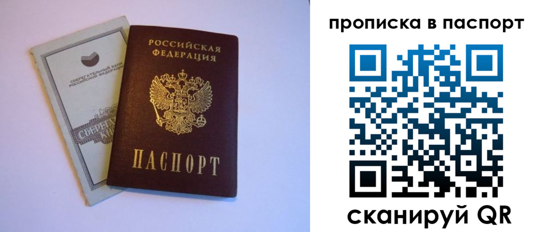 прописка ребенка в Черногорске