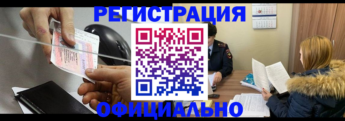 прописка ребенка в Черногорске