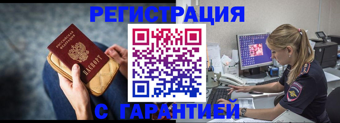прописка для военкомата в Черногорске
