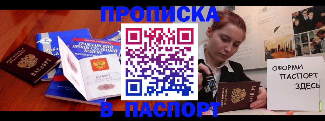 прописка иностранных граждан в Черногорске
