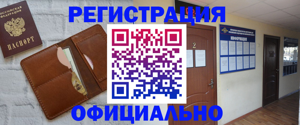 миграционный учет в Черногорске