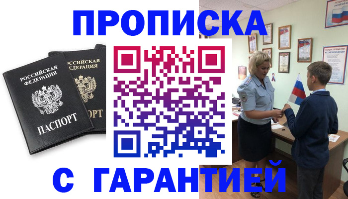 прописка для кредита в Черногорске