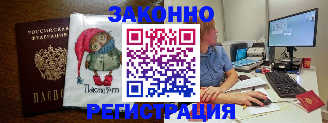 прописка в Черногорске